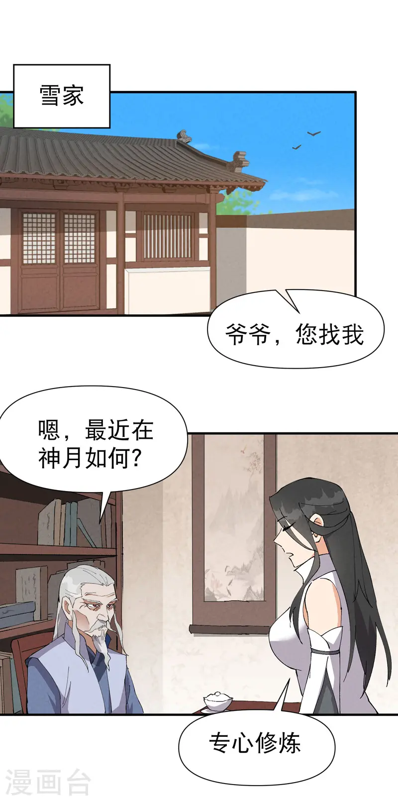 第63话 被找茬 第2页
