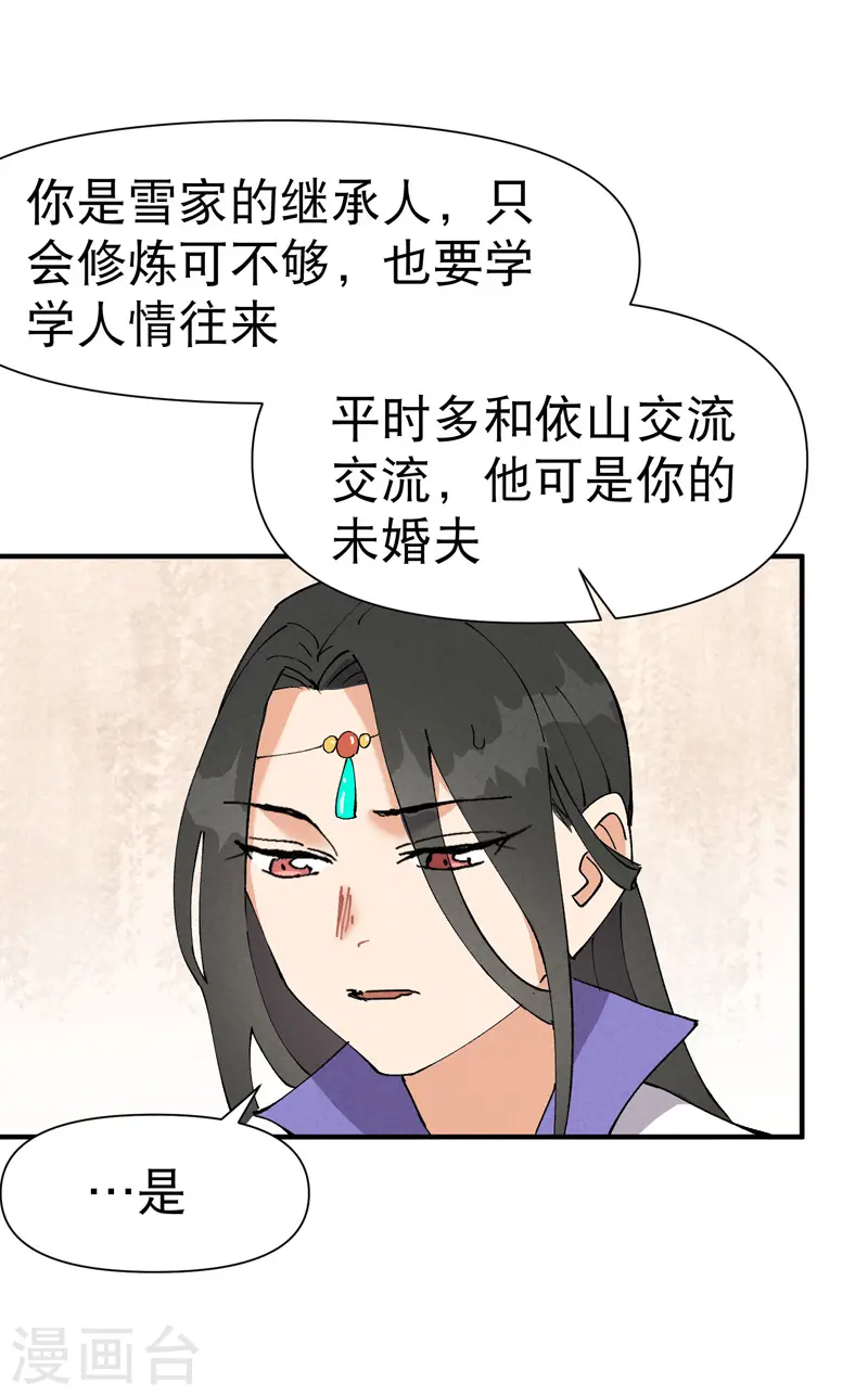 第63话 被找茬 第3页