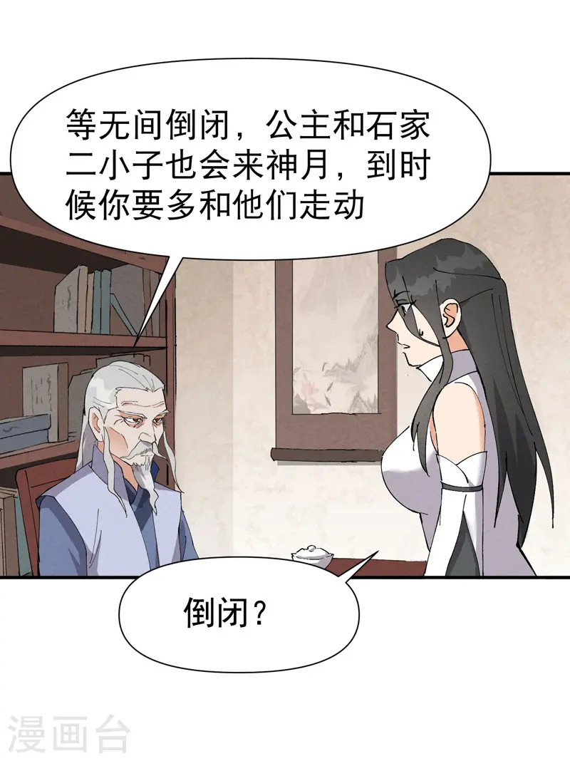 第63话 被找茬 第4页