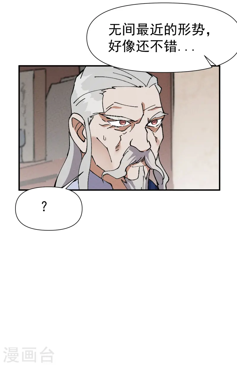第63话 被找茬 第5页