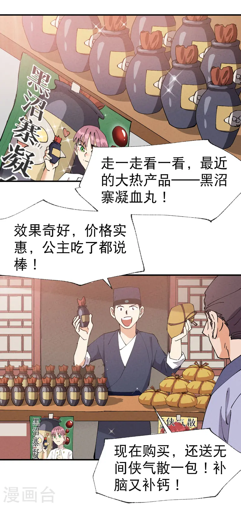 第63话 被找茬 第6页