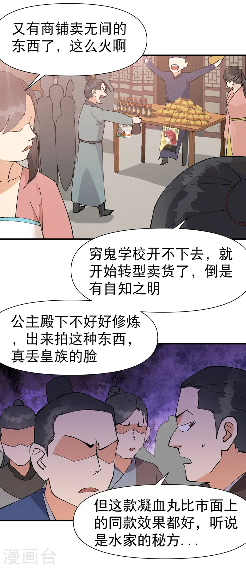 第63话 被找茬 第8页
