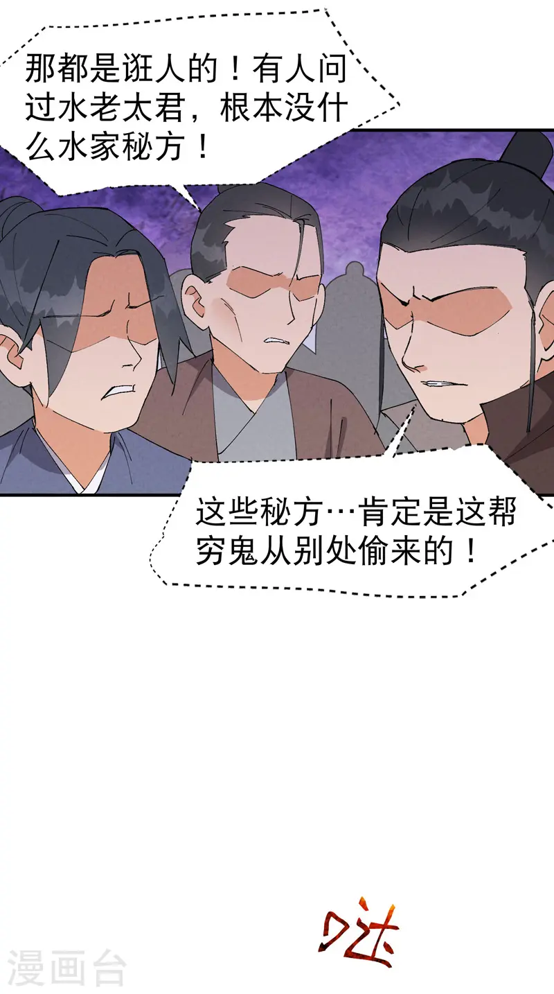 第63话 被找茬 第9页