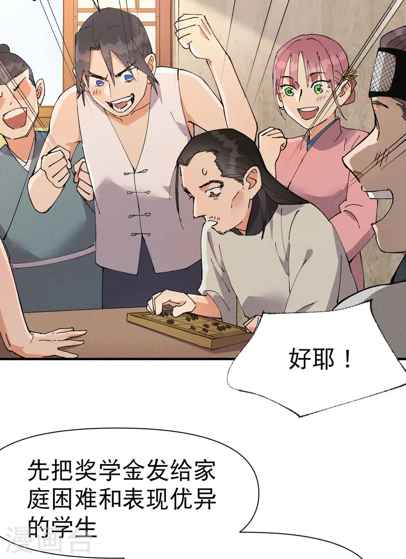 第63话 被找茬 第11页