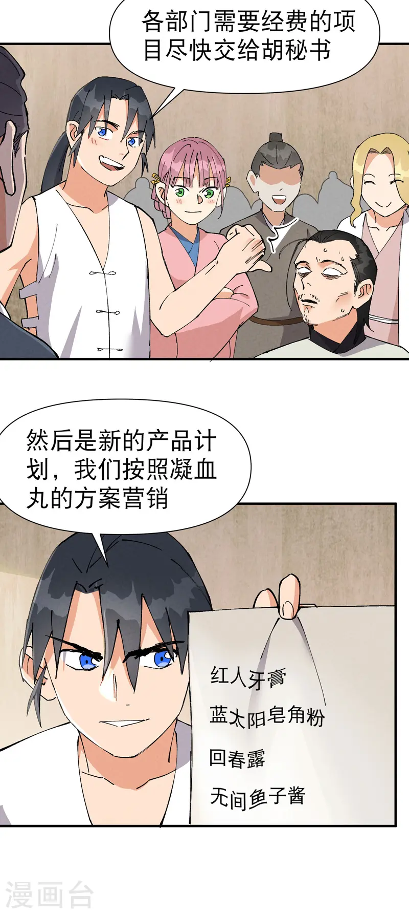 第63话 被找茬 第12页