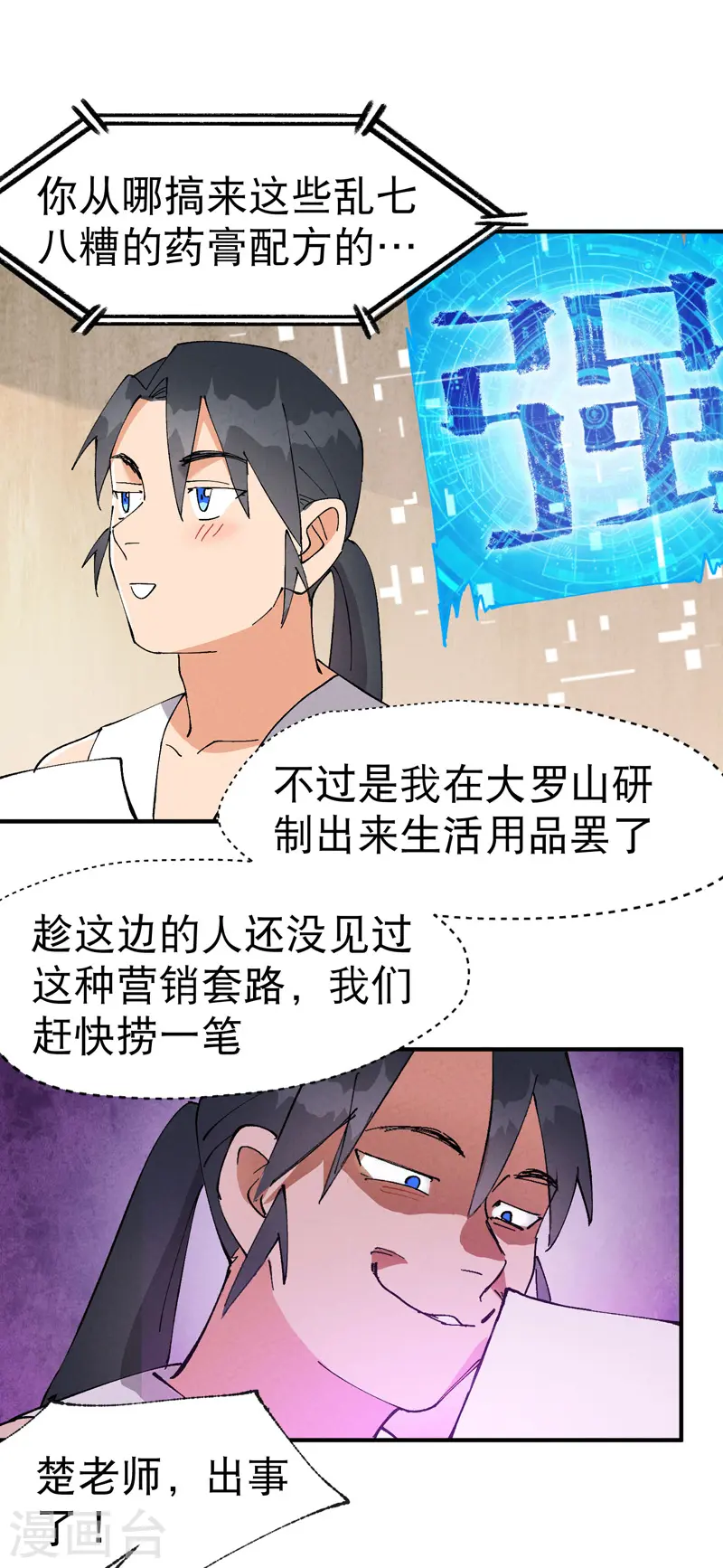 第63话 被找茬 第13页
