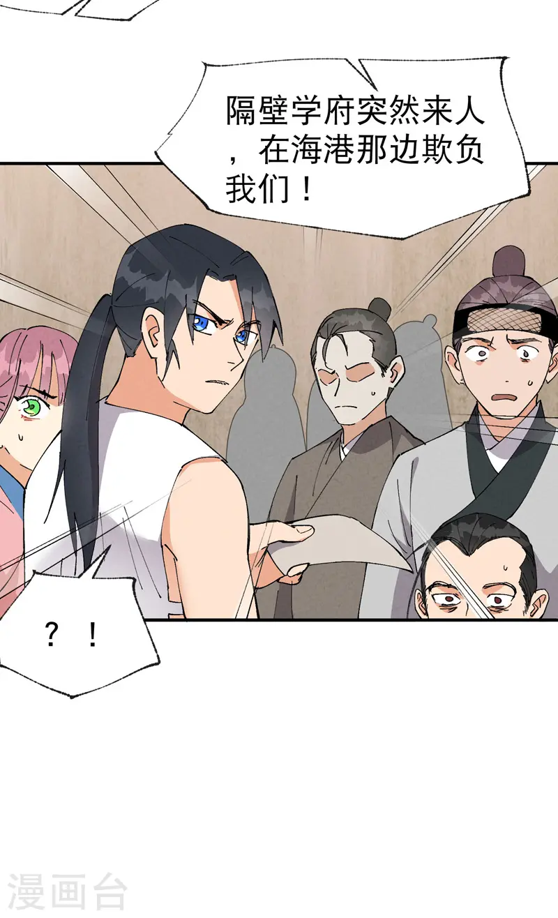 第63话 被找茬 第14页