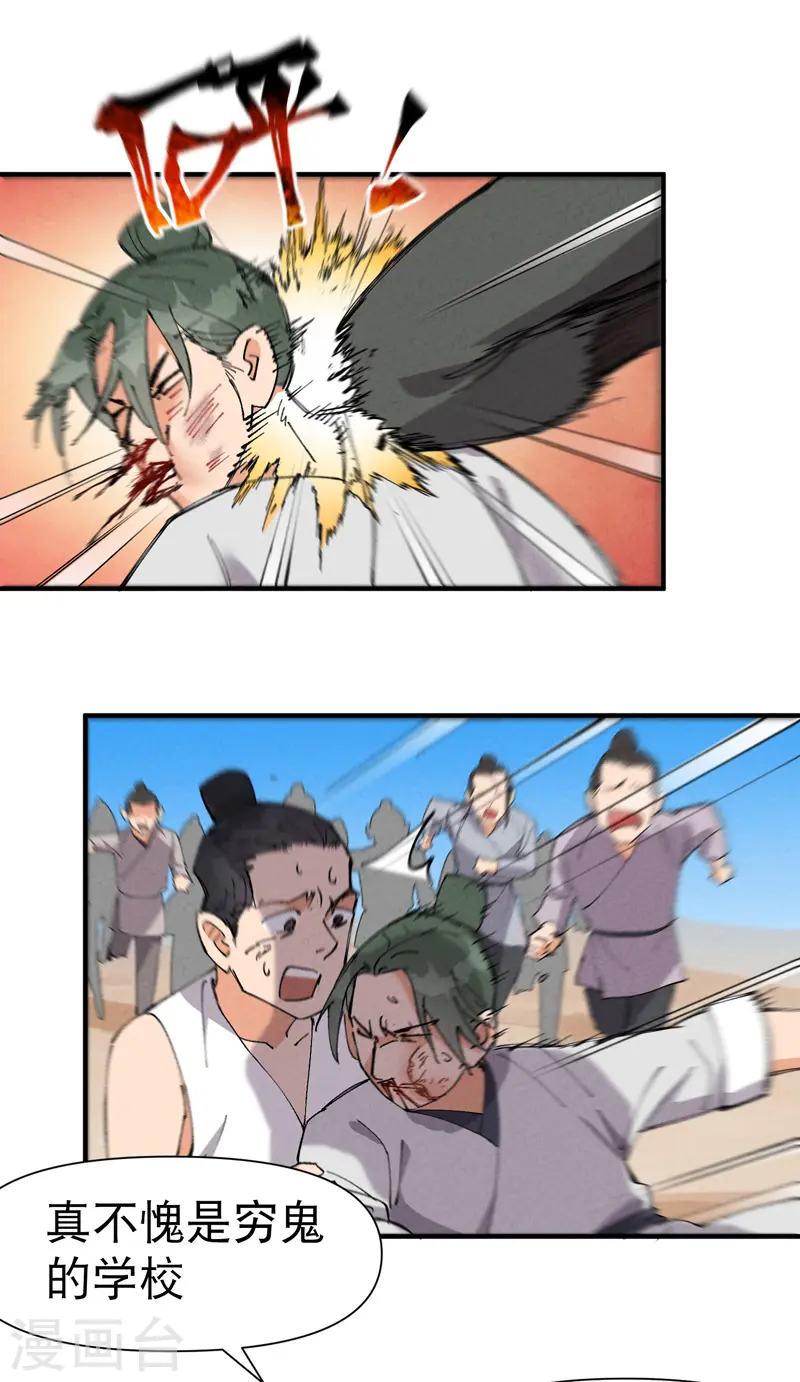 第63话 被找茬 第15页