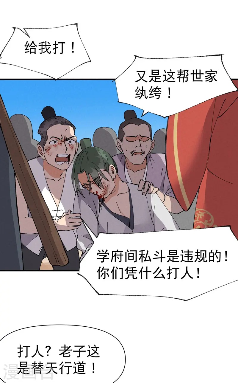 第63话 被找茬 第17页