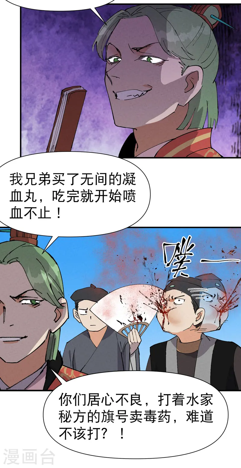 第63话 被找茬 第18页