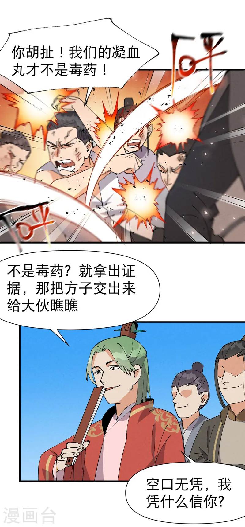 第63话 被找茬 第19页