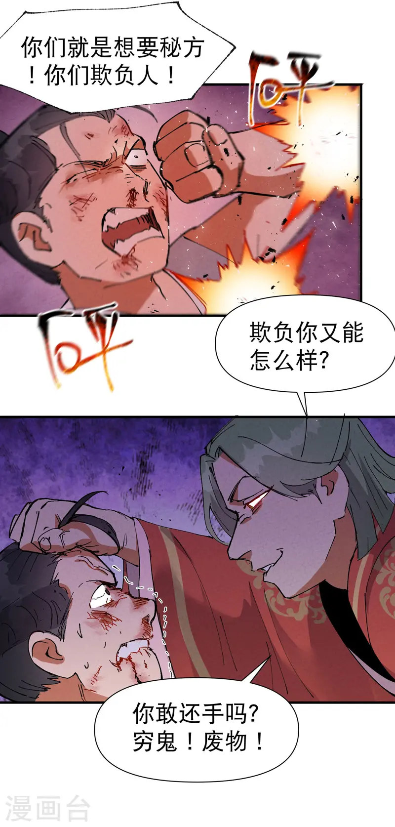 第63话 被找茬 第20页