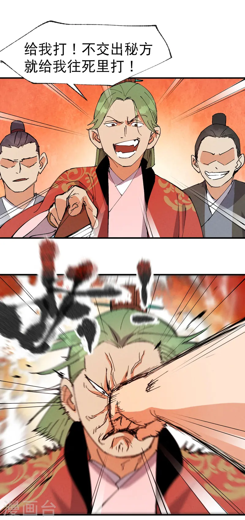 第63话 被找茬 第21页