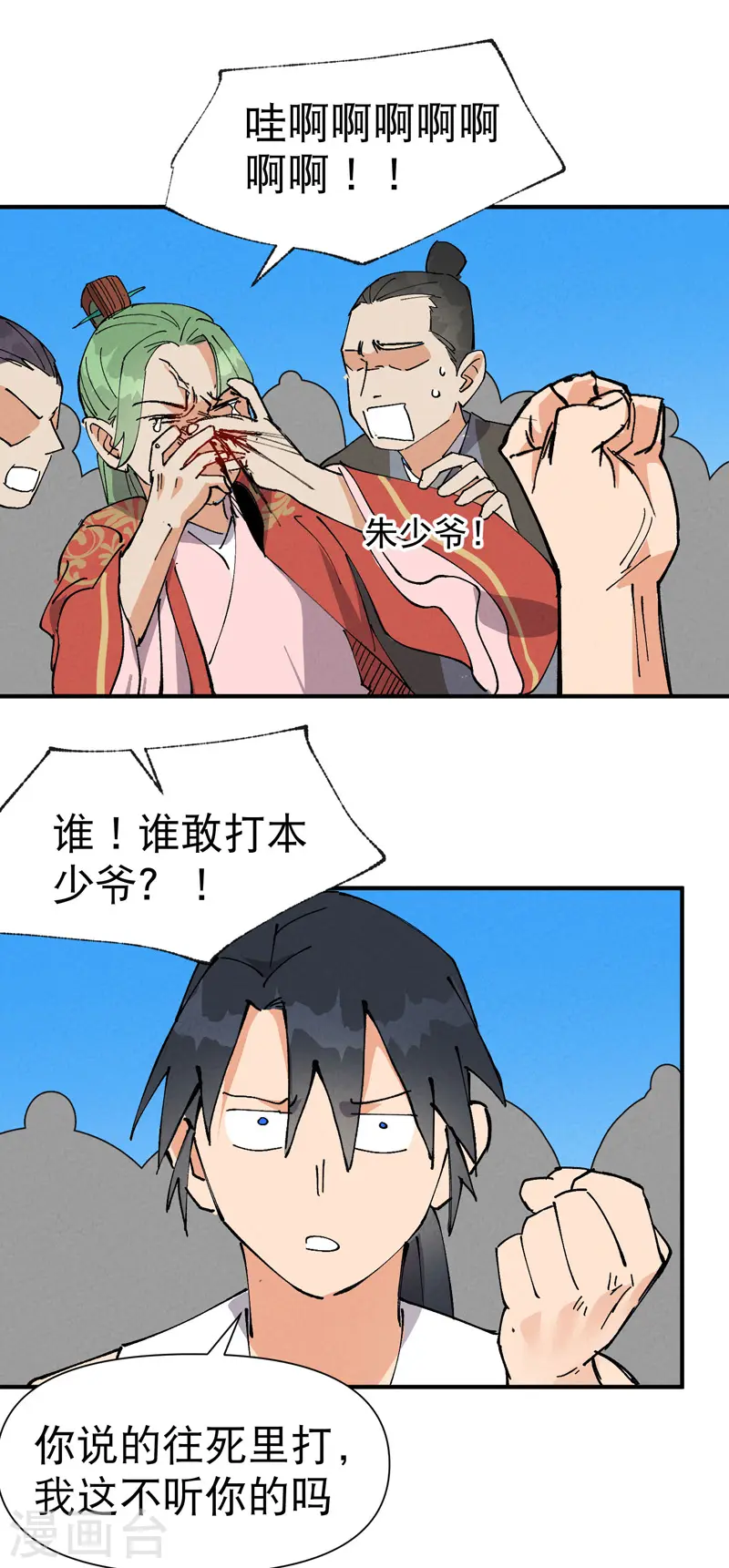 第63话 被找茬 第22页