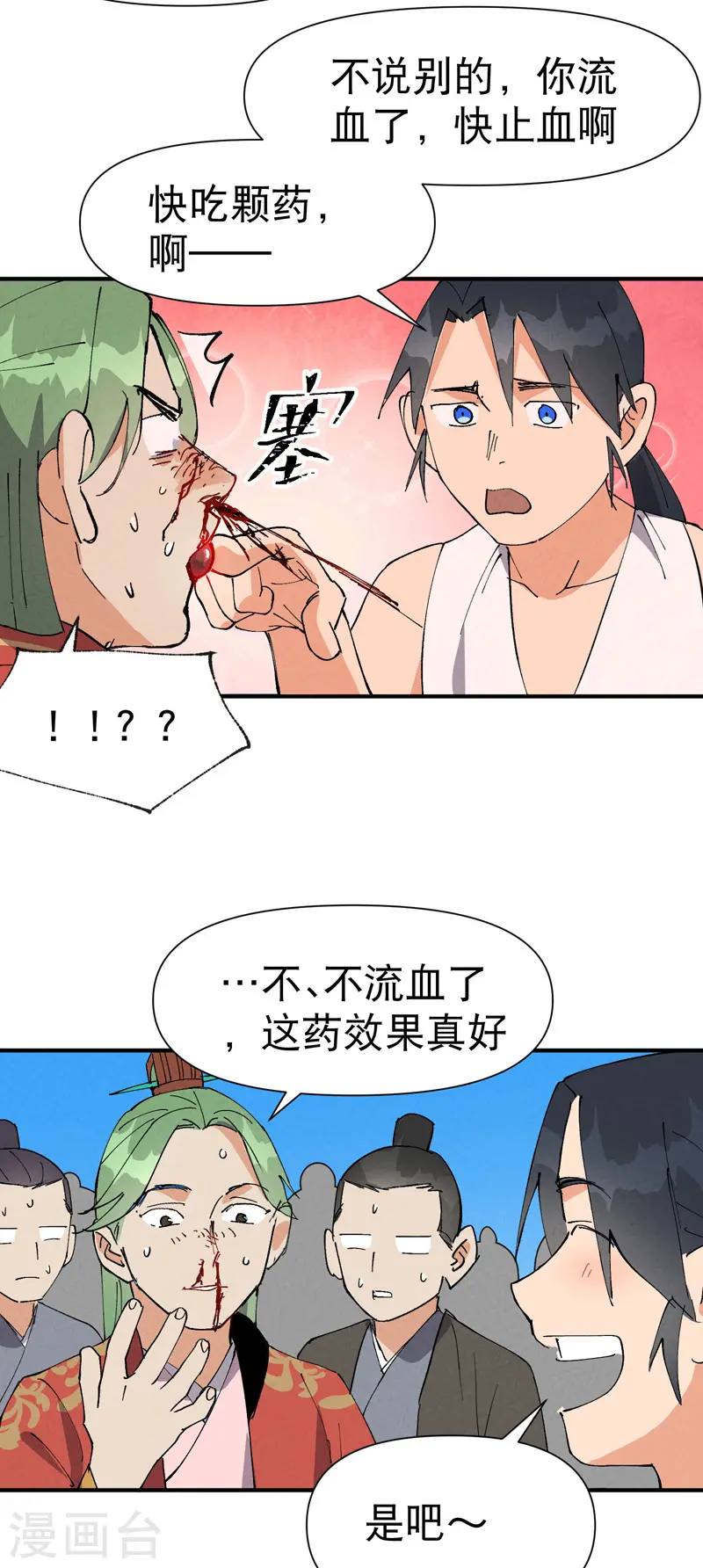 第63话 被找茬 第23页