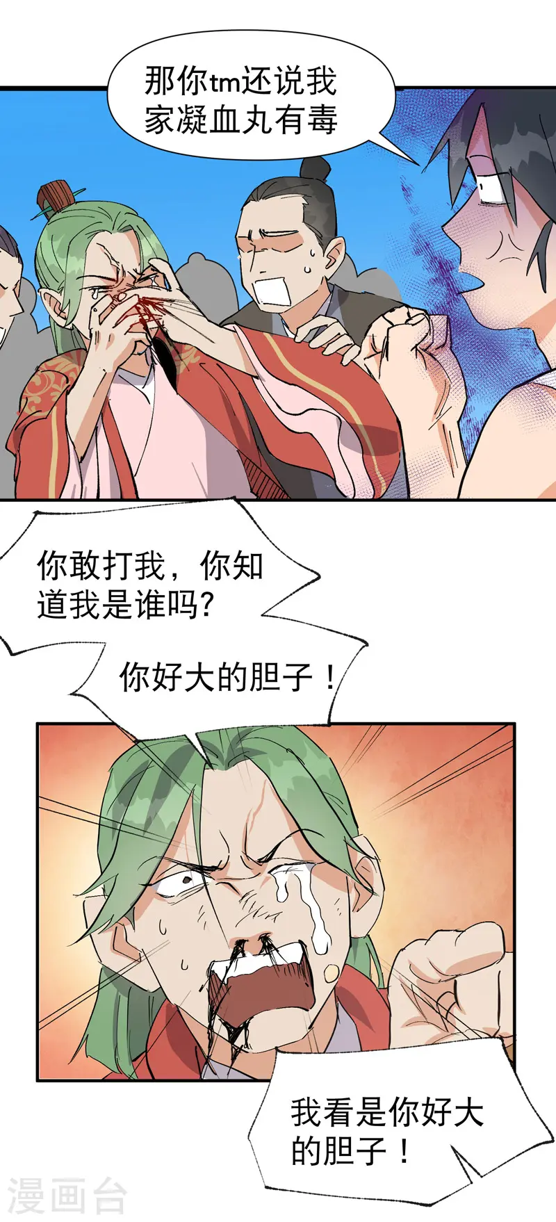 第63话 被找茬 第25页