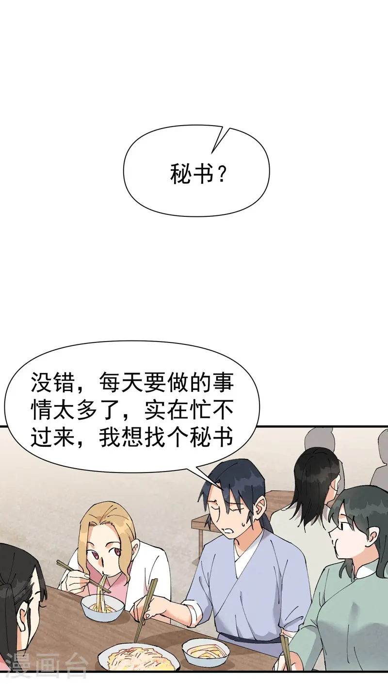 第62话 营销 第2页