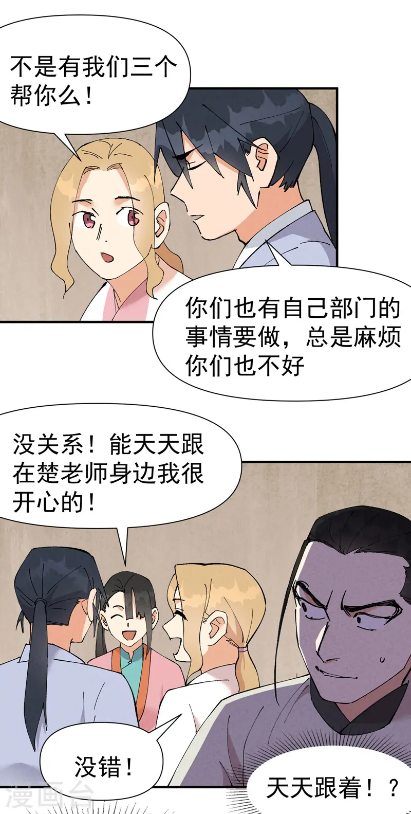 第62话 营销 第3页