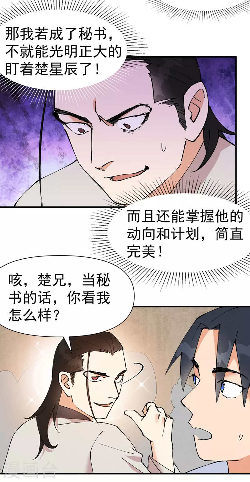第62话 营销 第4页