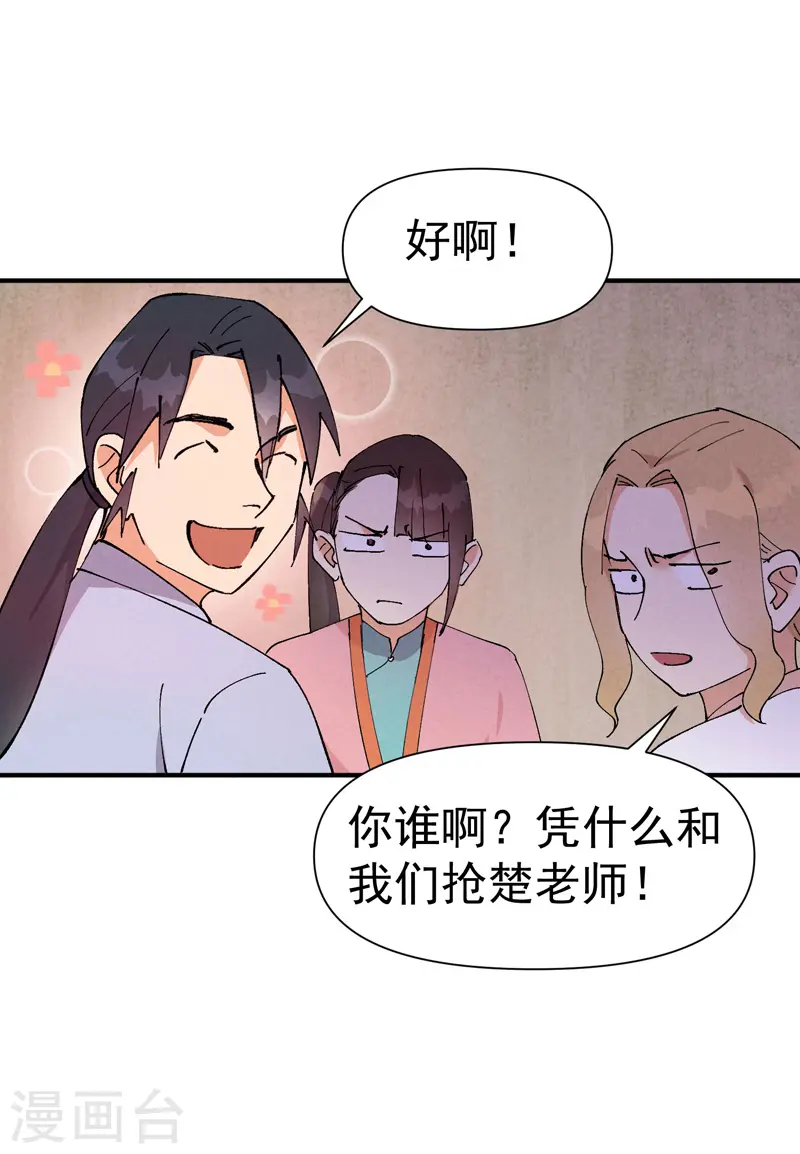 第62话 营销 第5页