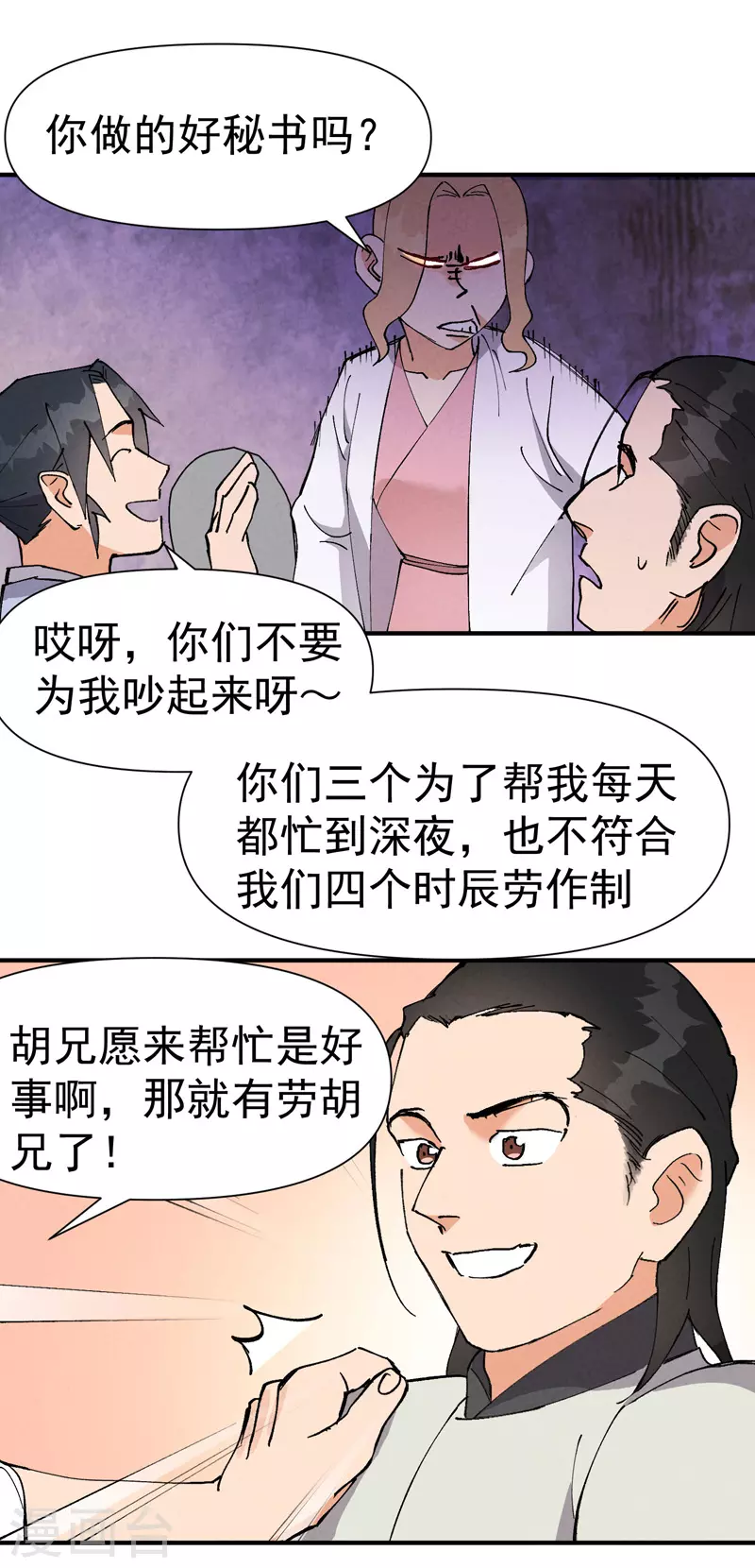 第62话 营销 第6页