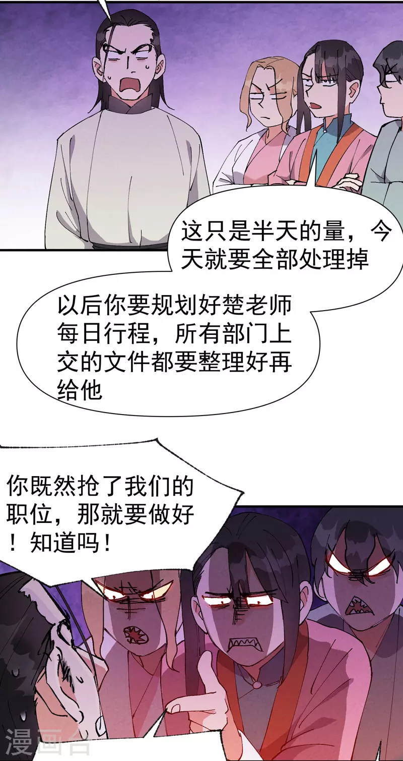 第62话 营销 第8页
