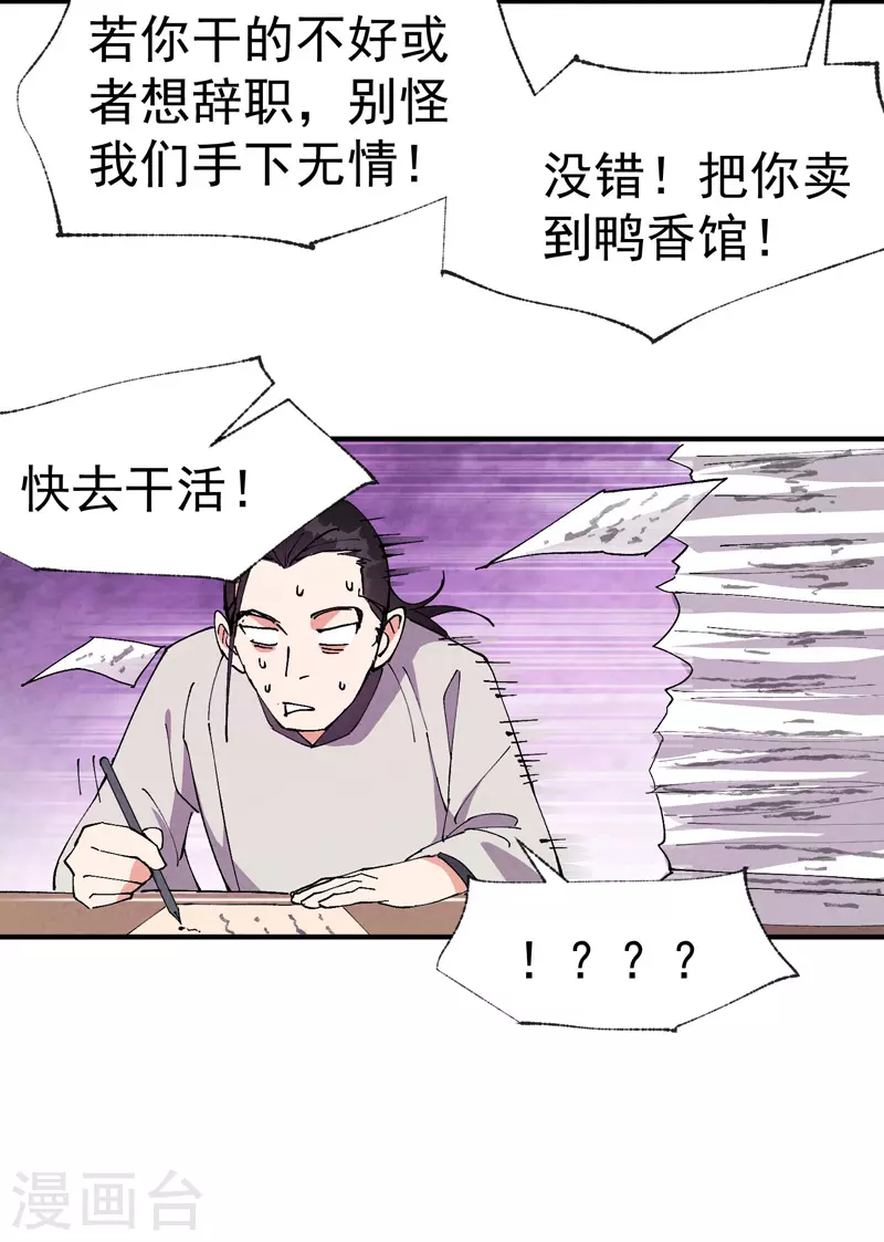 第62话 营销 第9页