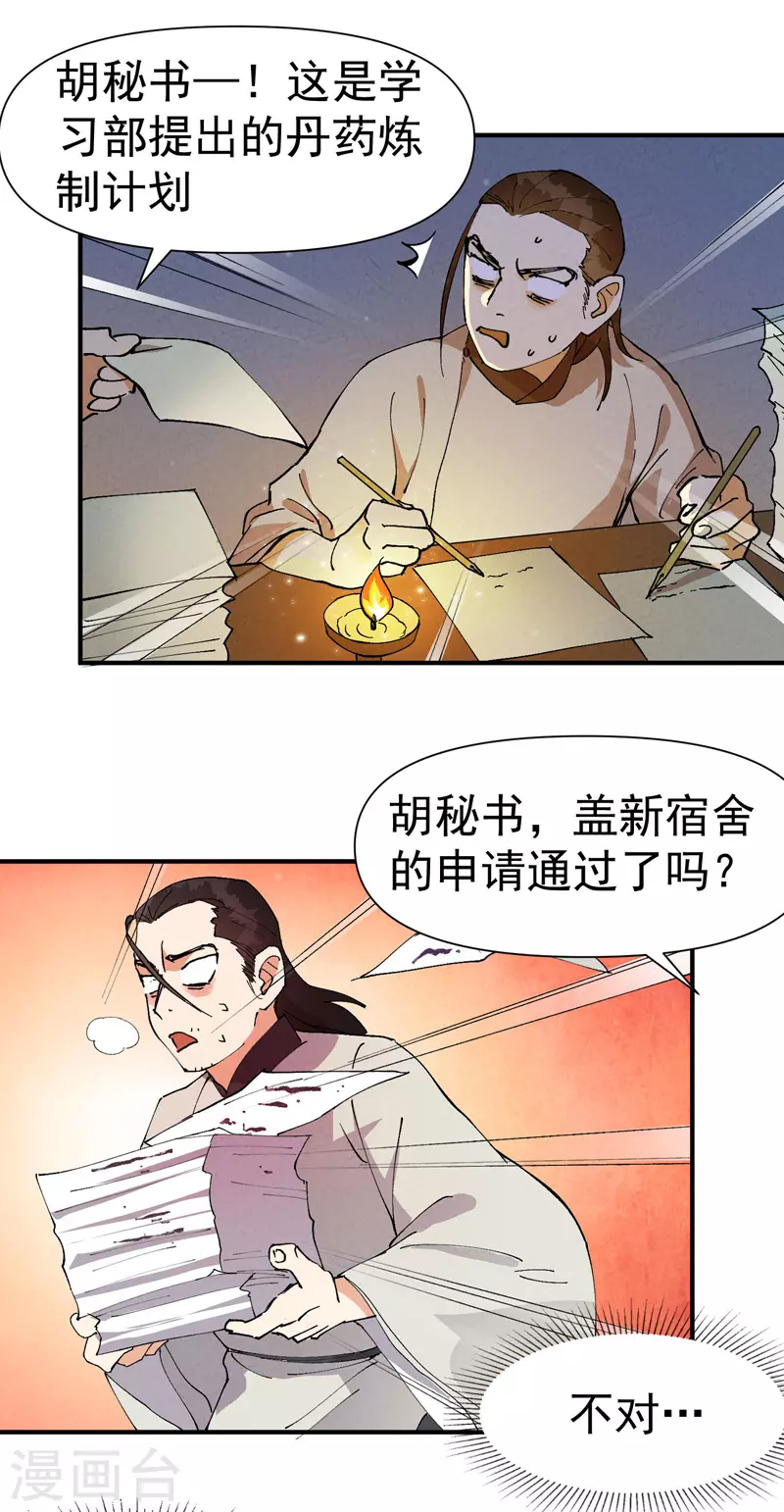 第62话 营销 第10页