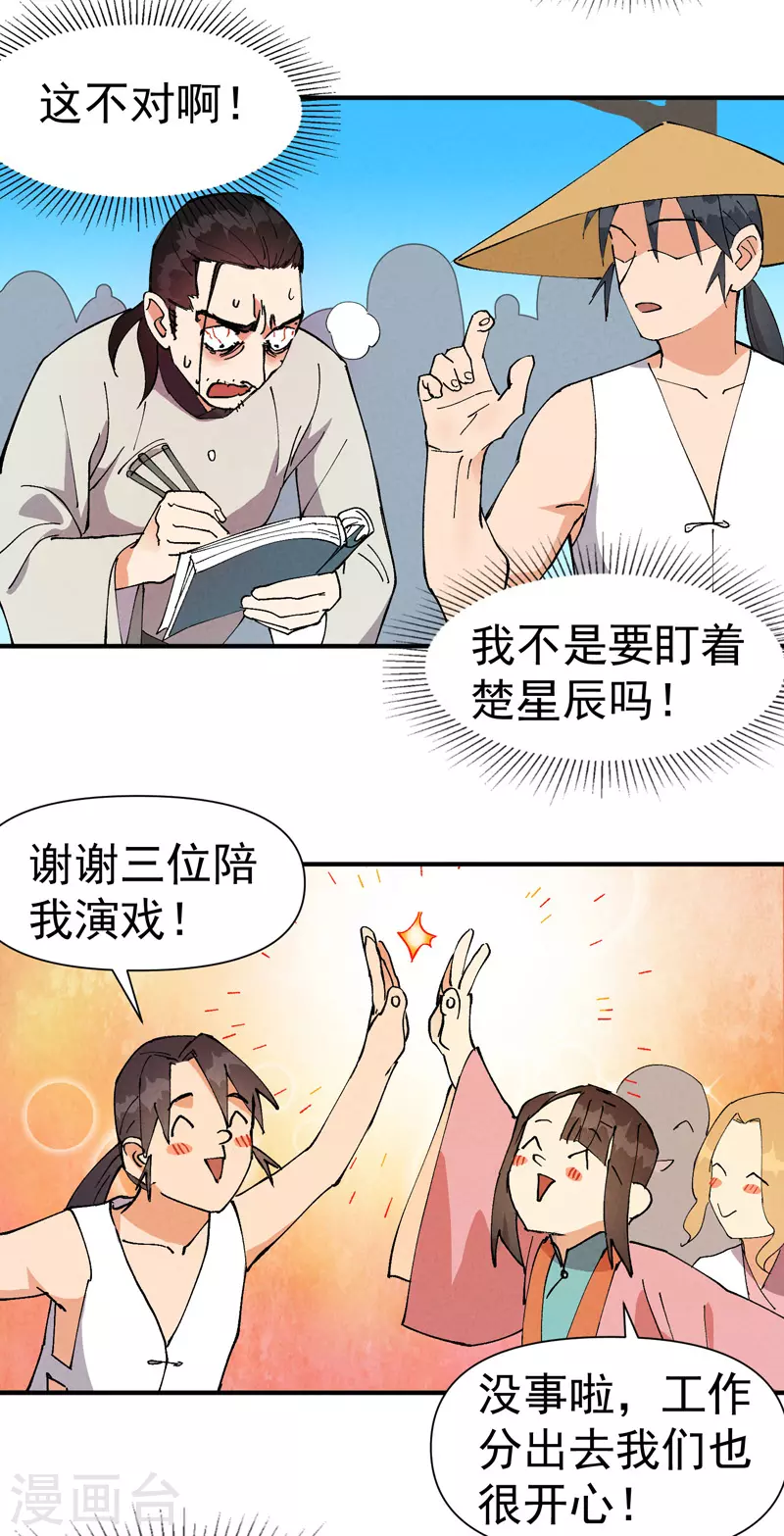第62话 营销 第11页