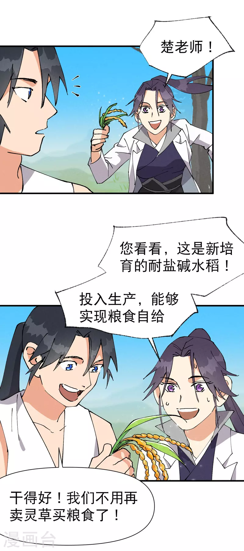 第62话 营销 第13页