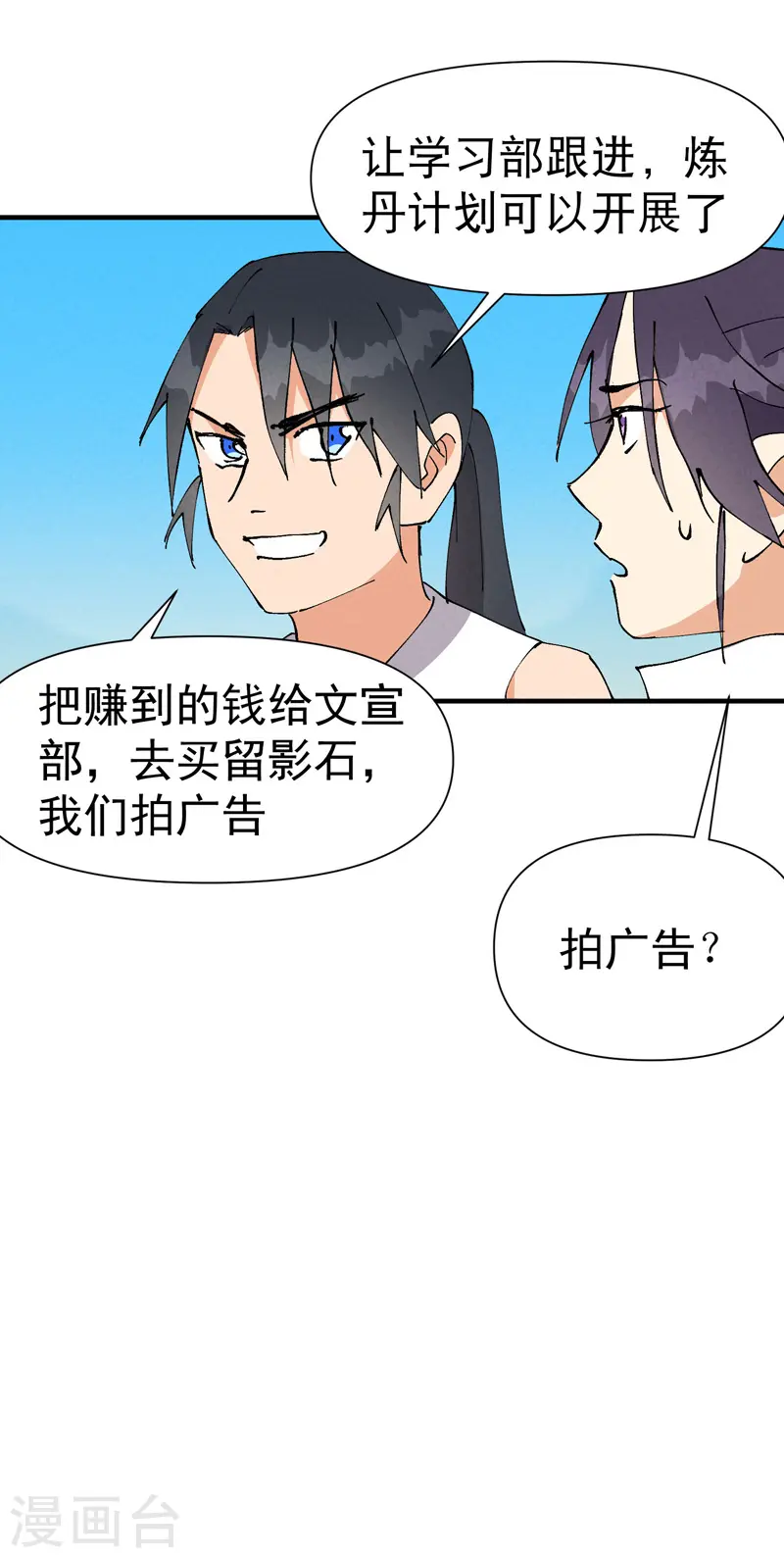 第62话 营销 第14页