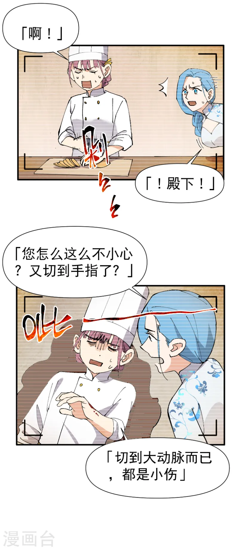 第62话 营销 第16页