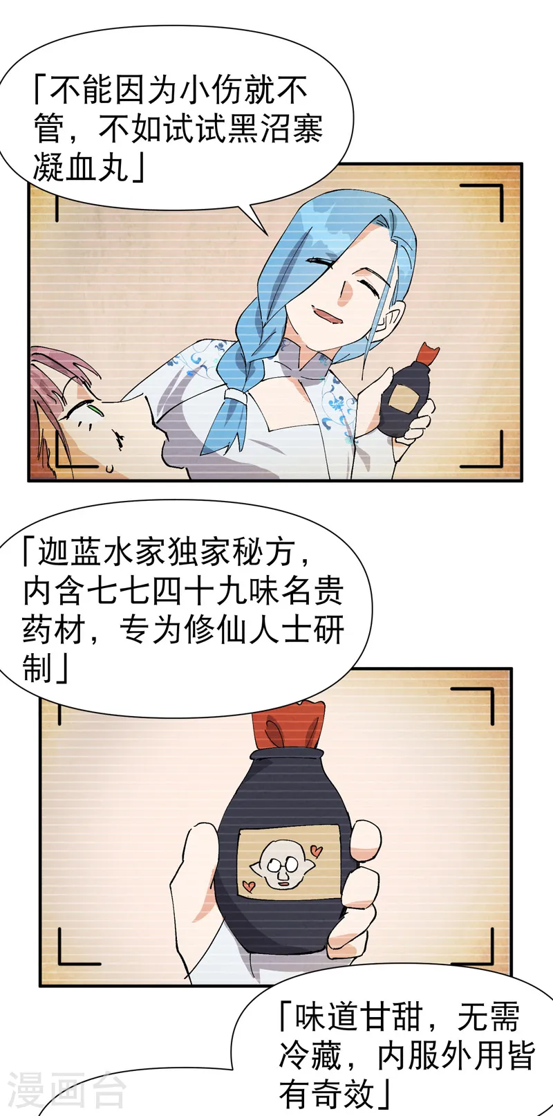 第62话 营销 第17页