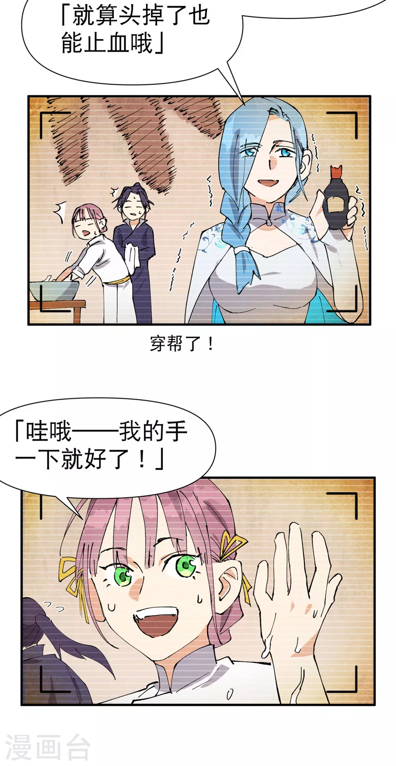 第62话 营销 第18页