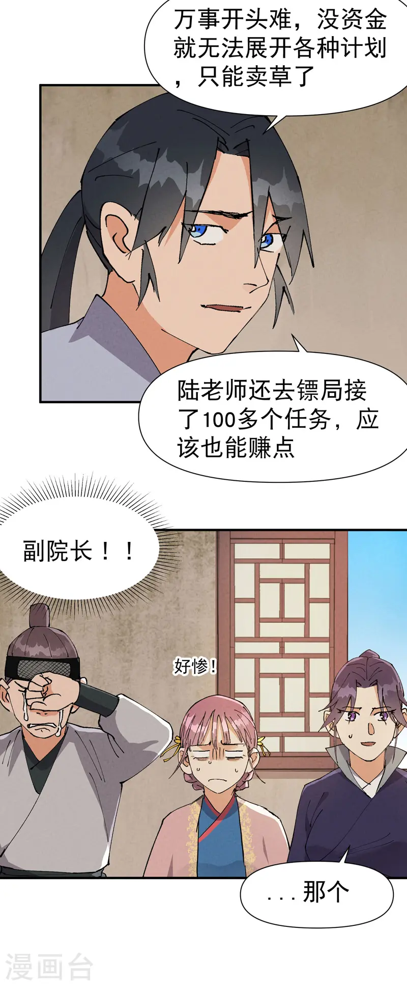 第61话 短 第3页