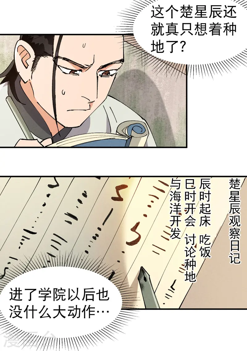 第61话 短 第7页