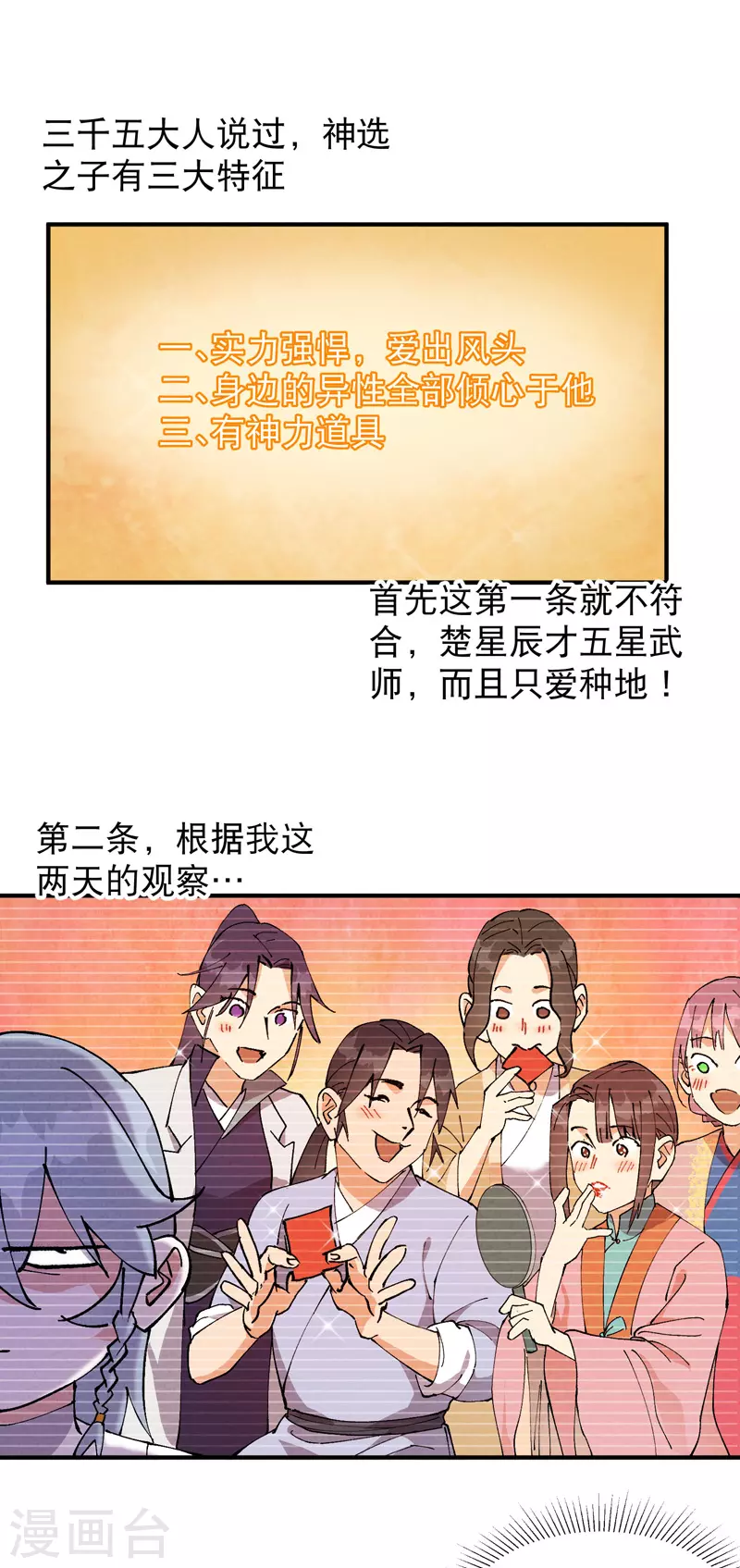 第61话 短 第8页