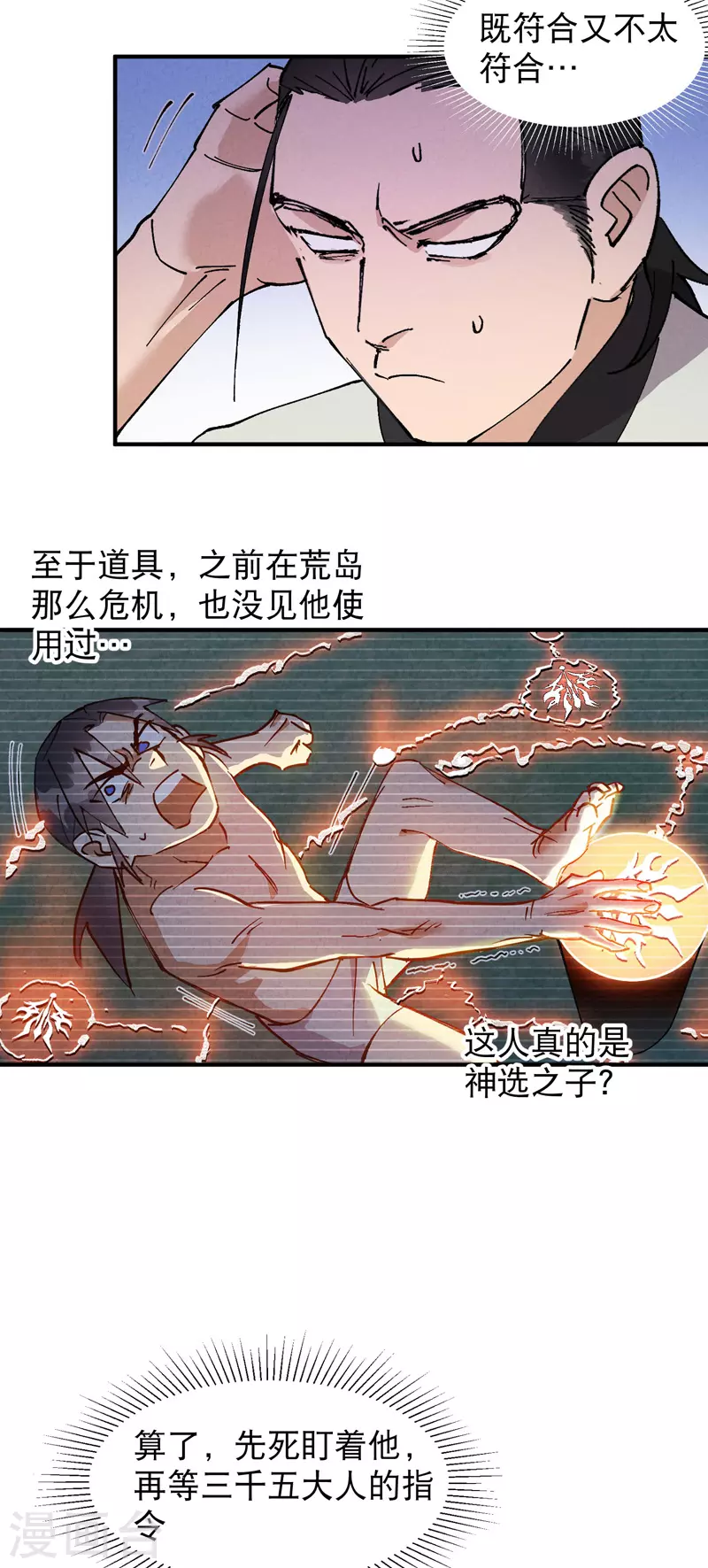 第61话 短 第9页