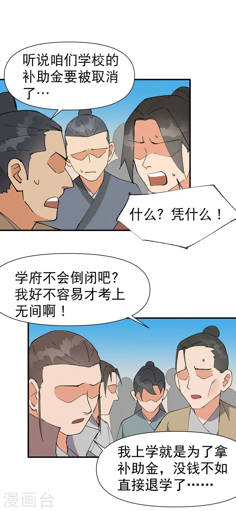 第60话 五年计划 第1页