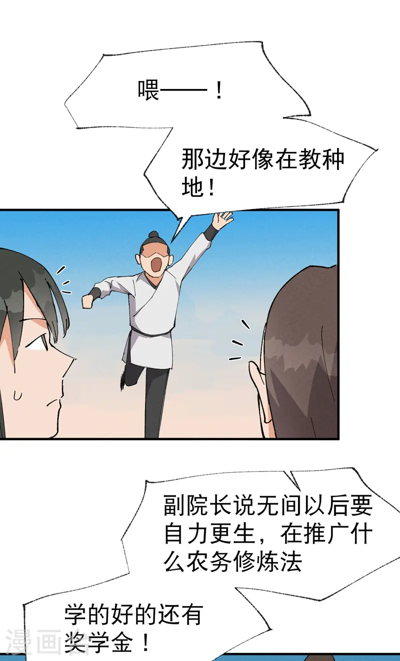 第60话 五年计划 第2页