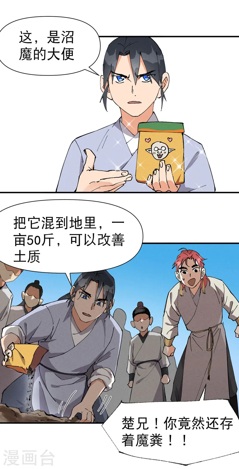 第60话 五年计划 第4页