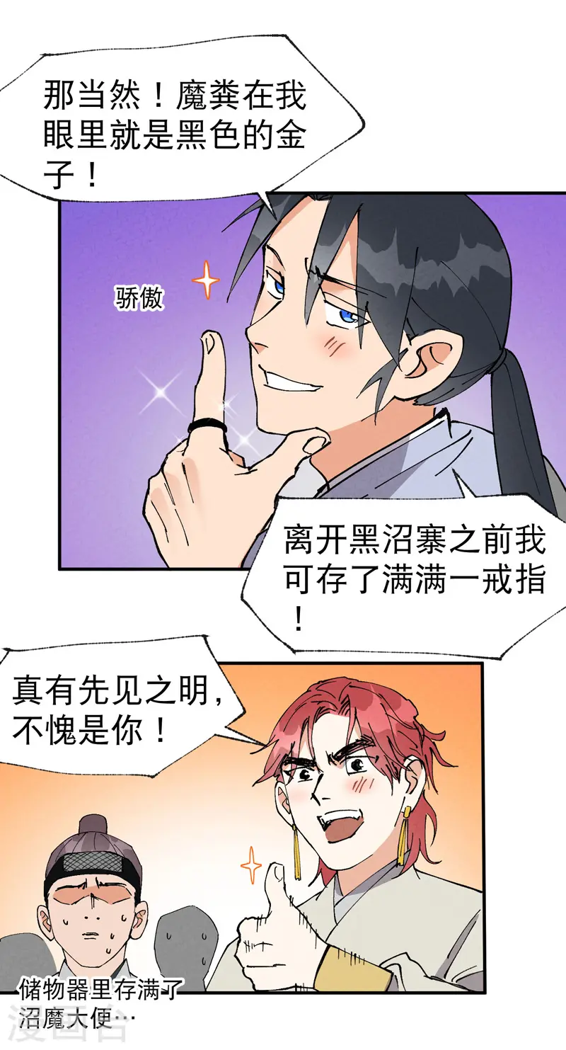 第60话 五年计划 第5页