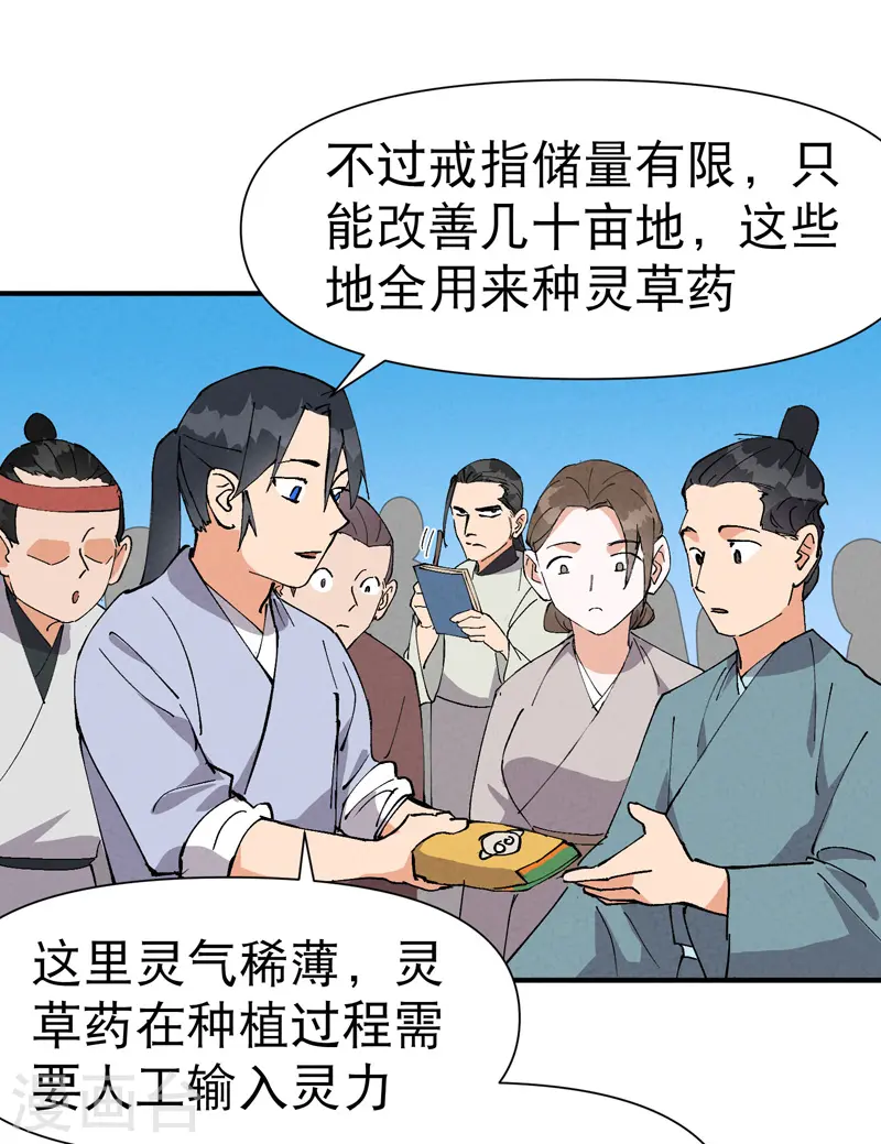 第60话 五年计划 第6页