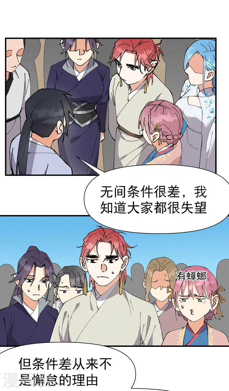 第60话 五年计划 第8页