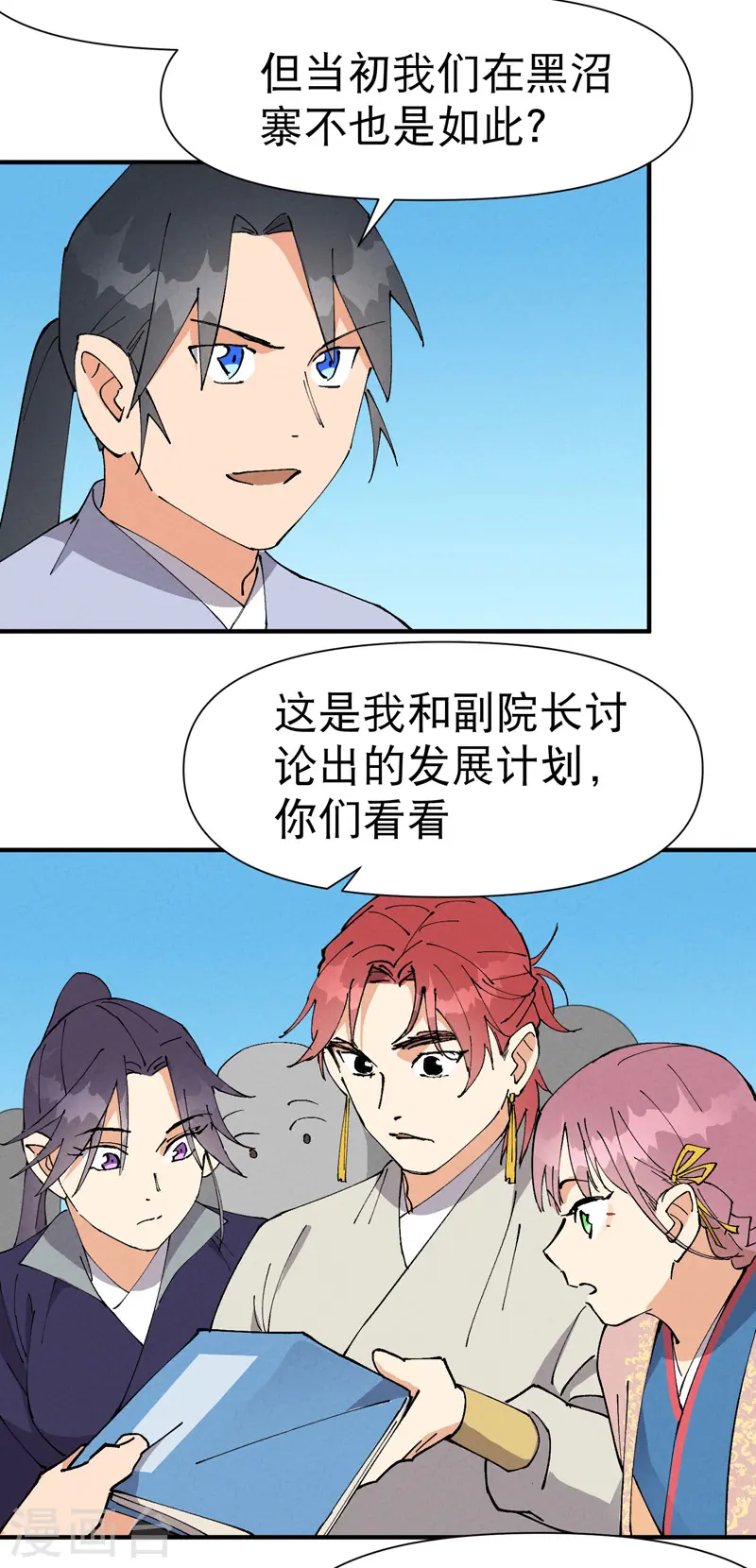 第60话 五年计划 第9页