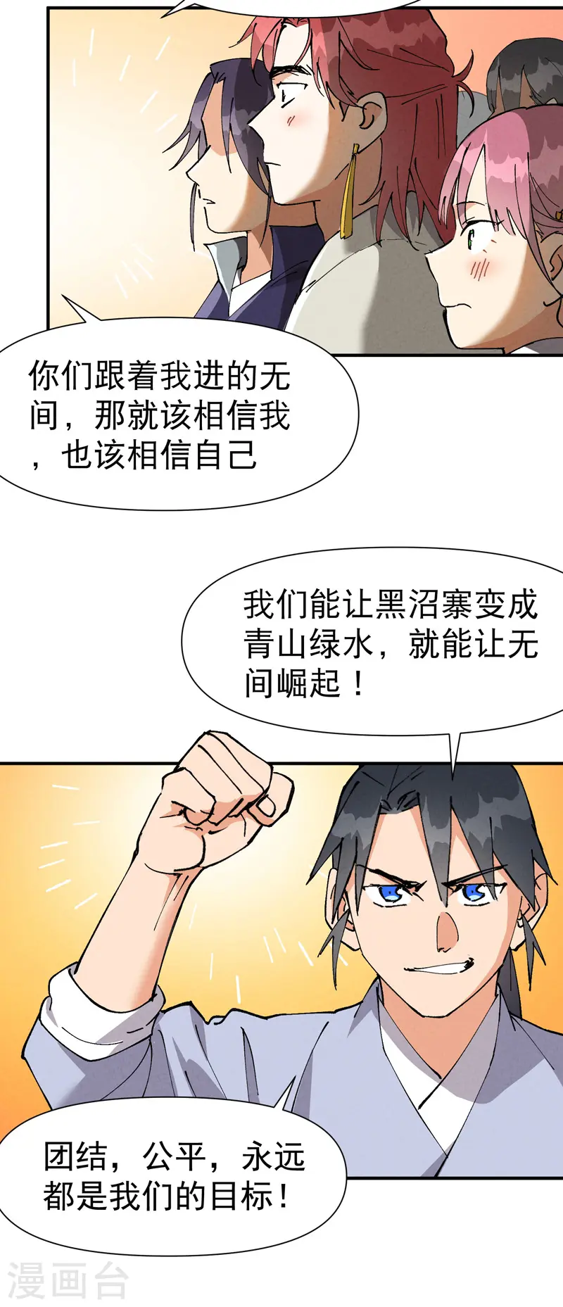 第60话 五年计划 第11页