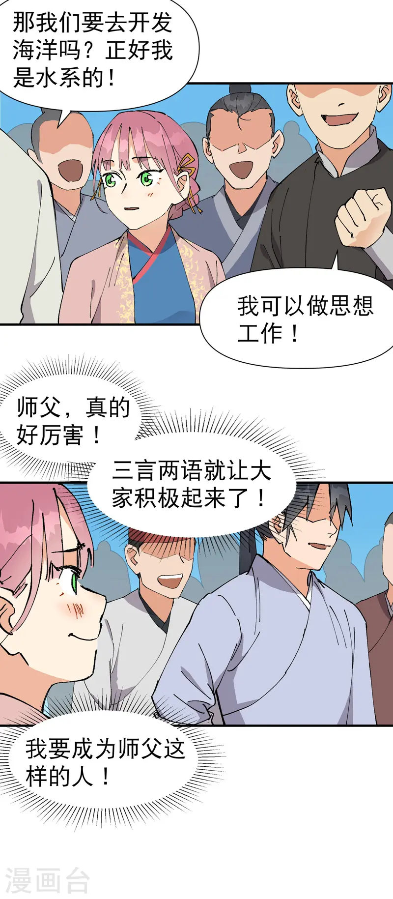 第60话 五年计划 第13页