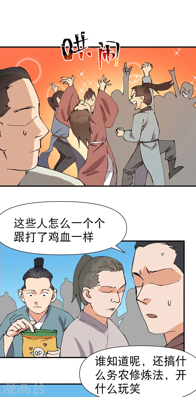 第60话 五年计划 第14页