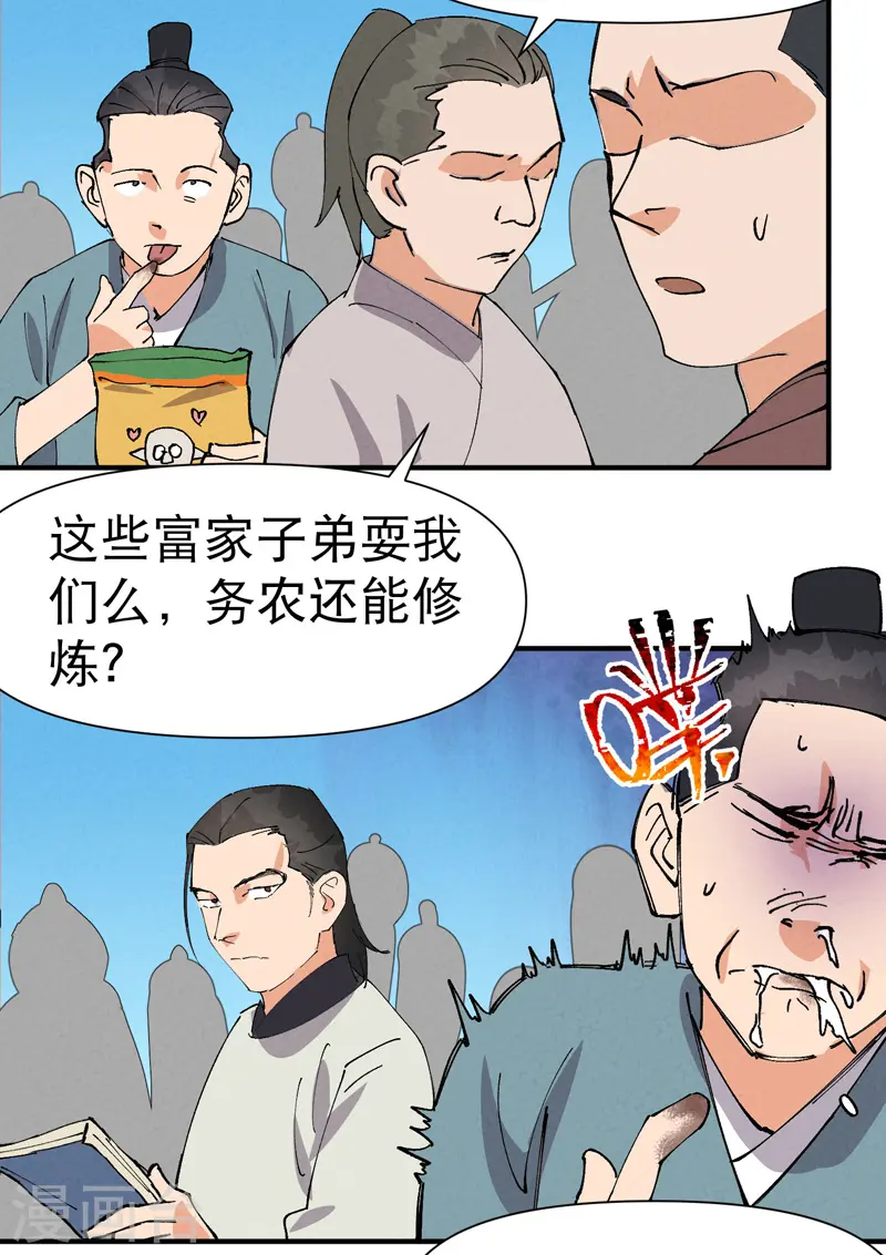 第60话 五年计划 第15页
