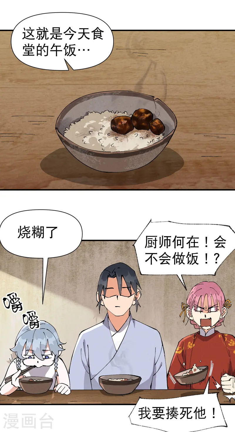 第59话 赚钱？ 第1页